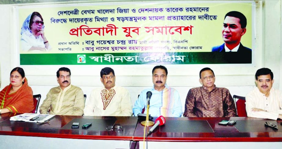 BNP Standing Committee member Gayeshwar Chandra Roy, among others, at a rally organised by Swadhinata Forum at Jatiya Press Club on Friday demanding withdrawal of false cases filed against BNP Chairperson Begum Khaleda Zia and the party's Senior Vice-Cha