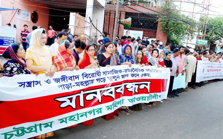 A human chain was formed protesting death threat to Premier University VC Dr. Anupam Sen, VC, Chittagong University Dr. Iftikharuddin Chowdhury and other three eminent personalities organised by Chittagong City Mohila Awami League recently. Mrs Hasina M