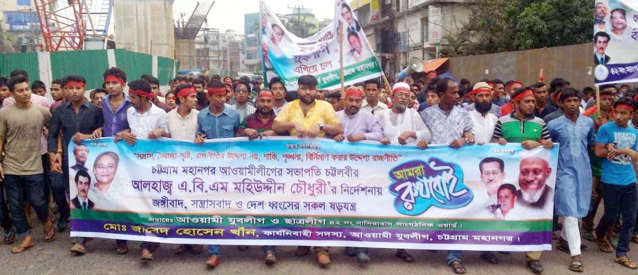 Awami League and Jubo League of Ward no 42 brought out anti-militancy rally recently.