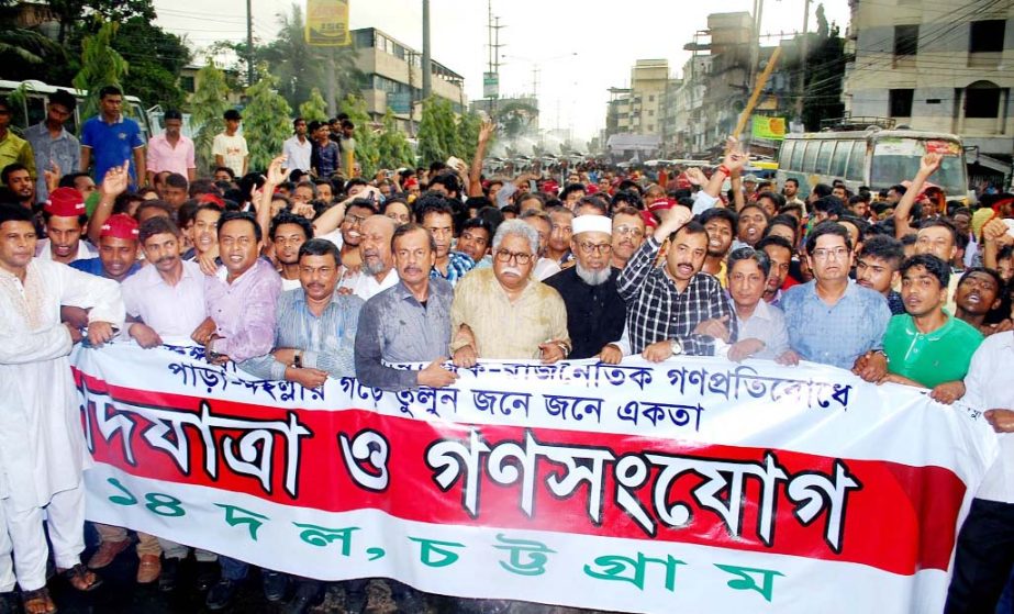 Alhaj A B M Mohiuddin Chowdhury, President, Chittagong City Awami League, CCC Mayor A J M Nasir Uddin and Moinuddin Khan Badal MP led an anti- militancy rally organised by 14- party alliance, Chittagong recently.