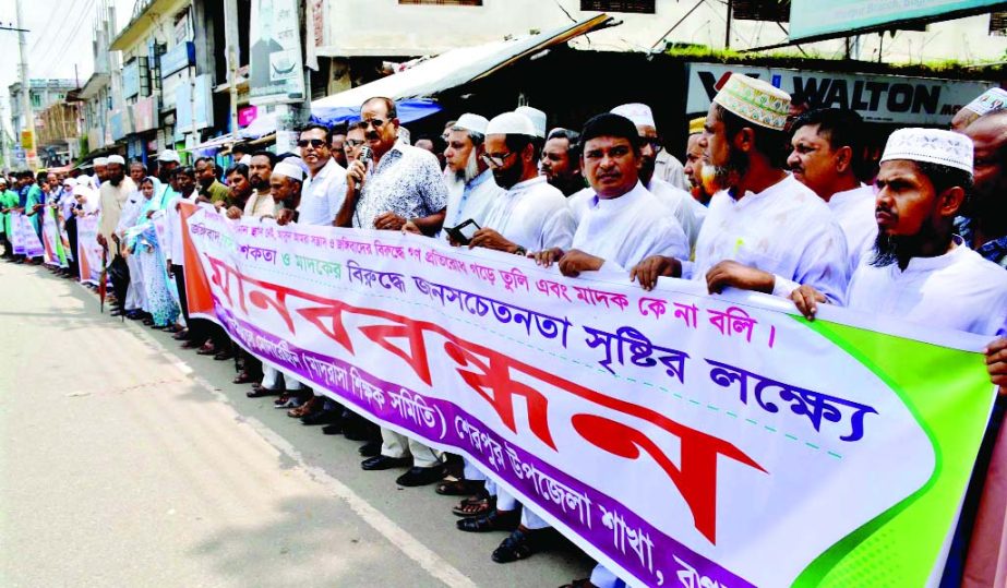 SHERPUR (Bogra): Jamiatul Madasreseen formed an anti-militancy human chain at Sherpur upazila in Bogra yesterday.