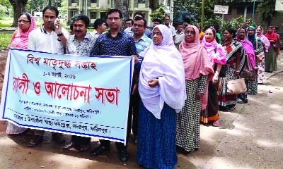 FARIDPUR: Officials of Sadarpur Upazila Health Complex brought out a rally marking the World Breastfeeding Week yesterday.