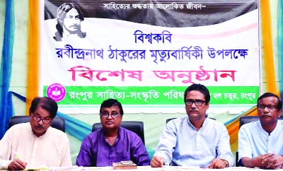 RANGPUR: Rangpur Shahittya- Sangskritik Parishad organised a discussion at its office marking the 75th death anniversary of Poet Rabindranath Tagore on Saturday.