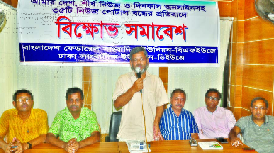 Former President of Jaitya Press Club Shawkat Mahmud addressing a meeting organized by DUJ and BFUJ at the Jatiya Press Club yesterday protesting ban on 35 online newspapers.