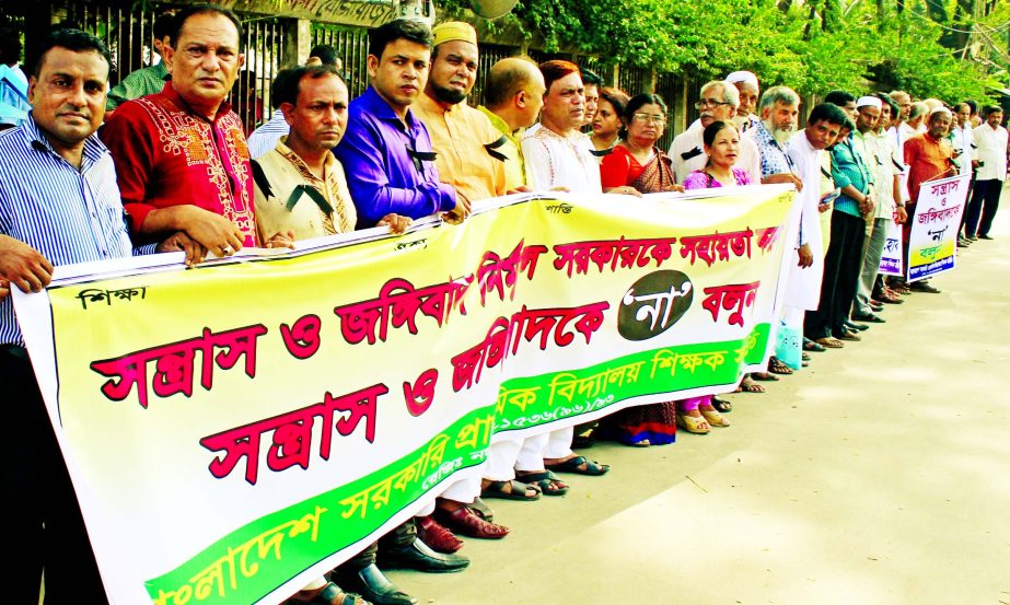 Bangladesh Government Primary School Teachers' Association formed a human chain in front of the Jatiya Press Club on Friday with a call to help Government eliminate militancy.