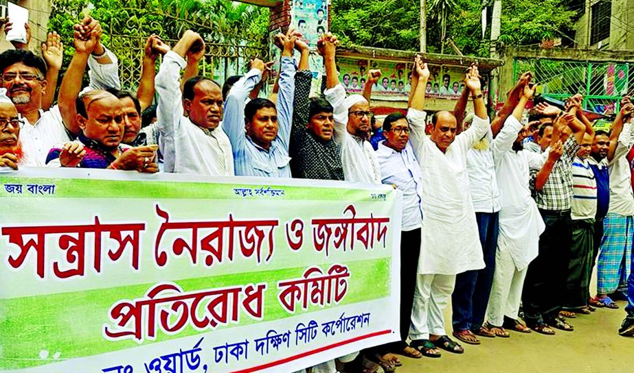 A human chain formed by the Militancy Resistance Committee of Ward No 26 under Dhaka South City Corporation (DSCC) in front of Zonal Office (3) under DSCC in the city's Azimpur area on Friday took oath to eliminate militancy.