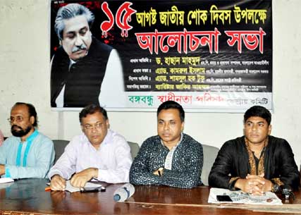 Marking the National Mourning Day Bangabandhu Swadhinata Parishad organised a discussion at the Jatiya Press Club on Saturday. Among others, former minister and Awami League leader Dr Hasan Mahmood took part in the discussion.