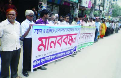 RANGPUR: Bangabandhu Krishibid Institute Rangpur District Unit formed a human chain in front of the Rangpur Press Club protesting terrorism, militancy and anarchies on yesterday.