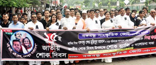 Bangabandhu Sangskritik Jote brought out a procession in the city on Sunday marking the National Mourning Day.