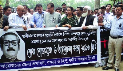 BOGRA: Ashraf Uddin, DC, Bogra led a rally from Zilla School premises to mark the National Mourning Day organised by District Administration, Bogra and Hindu Religious Kalyan Trust yesterday.