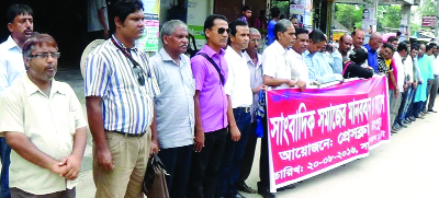 RANGPUR: Rangpur Press Club formed a human chain protesting militancy and terrorism as part of the countrywide programme announced by the Bangladesh Federal Union of Journalistsâ€™ (BFUJ) on Saturday.