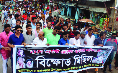 COMIILLA: Muradnagar Upazila Awami League brought out a procession protesting grenade attack of 21st August yesterday.