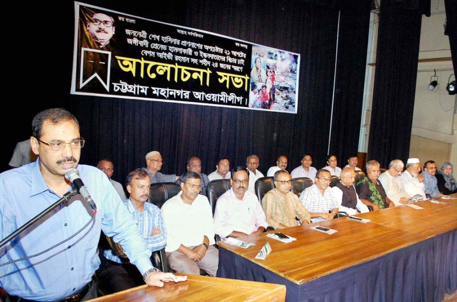 CCC Mayor A J M Nasir Uddin addressing a discussion meeting on August 21 grenade attack organised by Chittagong City Awami League at TIC in the city on Sunday.