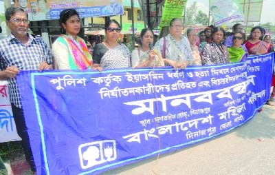 DINAJPUR: A human chain was formed by Bangladesh Mahila Parishad, Dinajpur District Unit at Dosh Mile Crossing on Dinajpur- Dhaka Highway in observance of the Yasmin Tragedy Day on Wednesday.