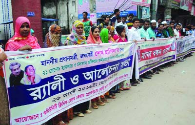 BARISAL: National Committee for Preservation of Oil-Gas-Mineral Resources, Electricity and Port, Barisal Unit brought out a procession in front of Ashwini Kumar Hall in observance of the Fulbari Day on Friday.