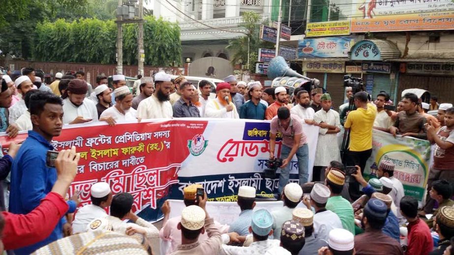 Islami Chhatra Sena, North, South District Units of Chittagong City, launched Dhaka starts long march to Dhaka demanding trial of the killers of Allama Nurul Islam Faruki yesterday.