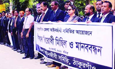 THAKURGAON: Thakurgaon District Lawyers' Association formed a human chain against militancy and terrorism at court premises on Sunday.