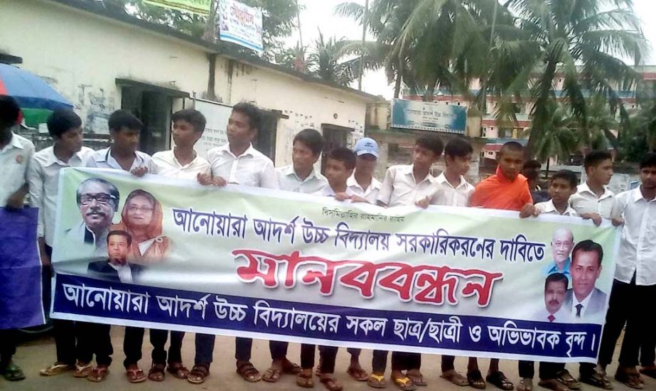 Students of Anowara Adarsha High School at Sadar Upazila formed a human chain at Upazila office premises demanding nationalisation of the Institute on Monday.