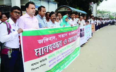 BOGRA: Teachers, staff and students of Bogra Zilla School formed a human chain at Satmatha Point protesting militancy and terrorism yesterday.