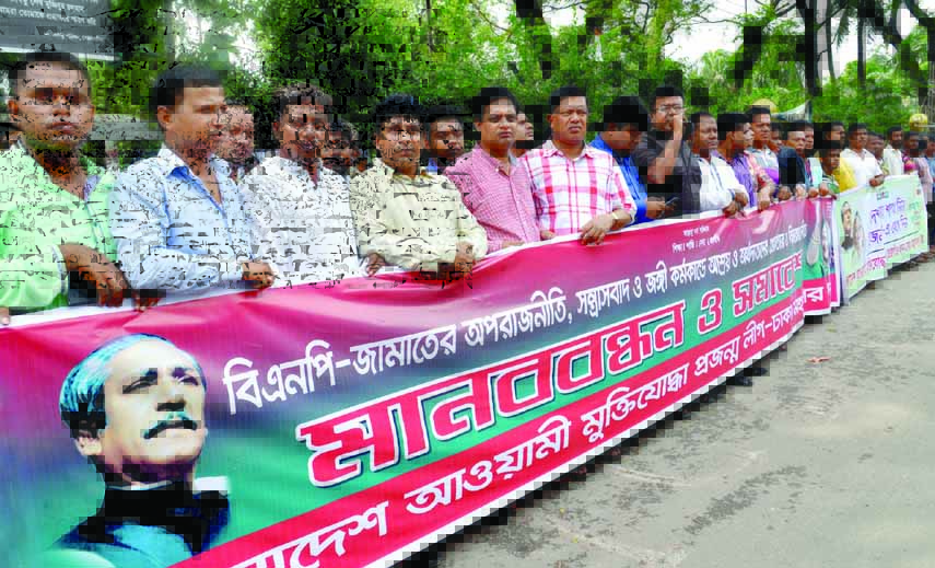 Bangladesh Awami Muktijoddha Projanmo League formed a human chain in front of the Jatiya Press Club on Saturday demanding trial of financiers to militants.