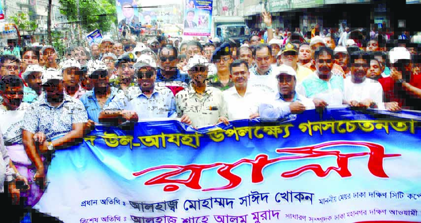 Bangshal Thana Awami League brought out a rally in the city on Saturday to raise awareness on the occasion of Eid-ul-Azha. Dhaka South City Corporation Mayor Mohammad Sayeed Khokon was present on the occasion.
