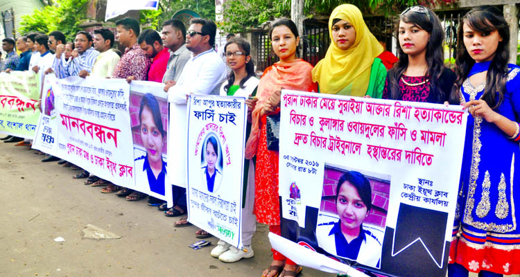 Puratan Dhaka Mancha and Dhaka Youth Club jointly formed a human chain in front of Willes Little Flower School at Kakrail in the city demanding punishment to the killer of Suraiya Akhter Risha yesterday.