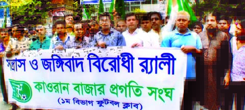 Karwan Bazar Pragati Sangha took part at the rally protesting terrorism and militancy, in front of National Press Club recently. Ministry of Youth and Sports organized the rally and formed a human chain. State Minister for Youth and Sports Dr Biren Sikder
