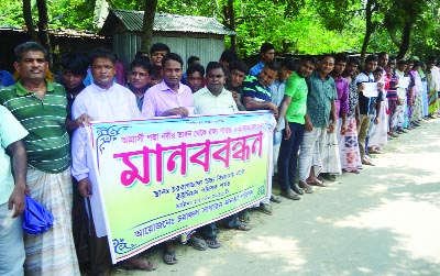 CHAPAINAWABGANJ: People of Charbagdanga Union formed a human chain in front of the Union Parishad demanding immediate measures for protecting the area from Padma River erosion on Saturday.