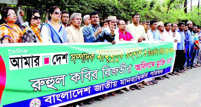 Bangladesh Jatiya Manobadhikar Parishad formed a human chain in front of the Jatiya Press Club on Friday demanding release of Acting Editor of the Amar Desh Mahmudur Rahman and BNP Senior Joint Secretary General Ruhul Kabir Rizvi Ahmed.