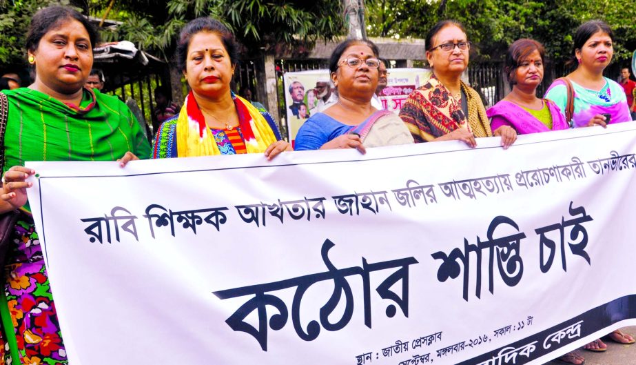 Bangladesh Nari Sangbadik Kendra formed a human chain in front of the Jatiya Press Club on Tuesday demanding exemplary punishment to Tanvir who allegedly instigated Akhtar Jahan Joly, a teacher of Rajshahi University for committing suicide.