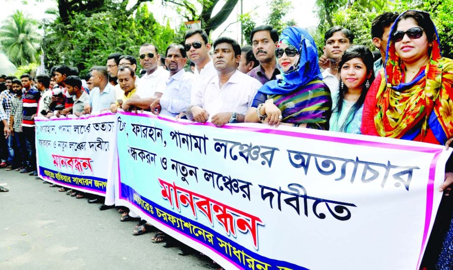 People of Char Fasson living in Dhaka formed a human chain in front of the Jatiya Press Club on Friday in protest against harassment of Tipu, Farhan and Panama launches. They also demanded for new launches in Dhaka-Char Fasson and Dhaka-Hatia routes.