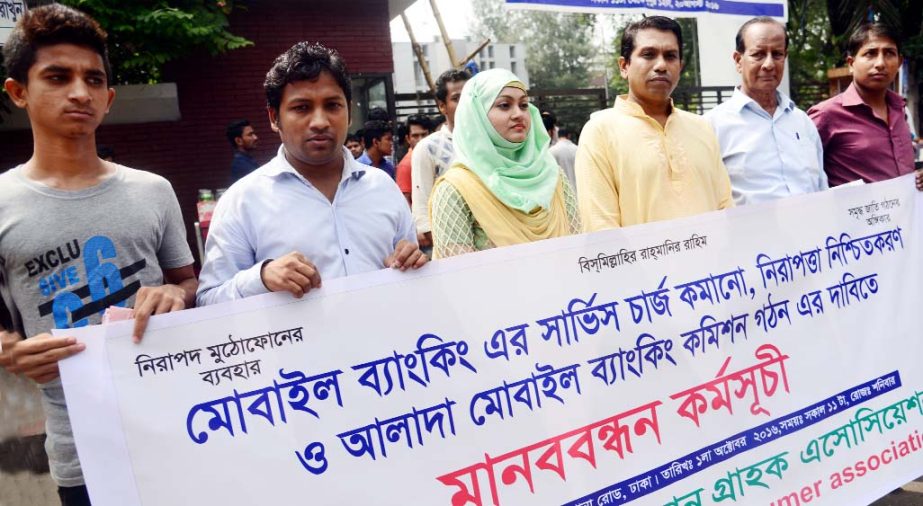 Mobile Phone Consumers Association formed a human chain in front of the Jatiya Press Club on Saturday to meet its various demands including reduction of service charge of mobile banking.