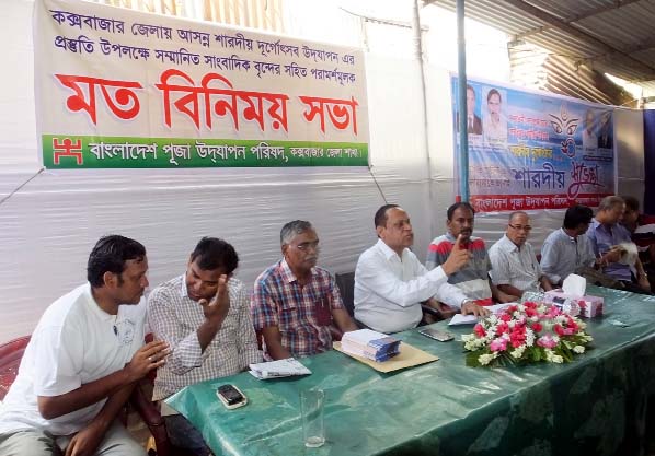 Bangladesh Puja Udjapon Committee, Cox's Bazar arranged a view exchange meeting on upcoming Durja Puja recently.