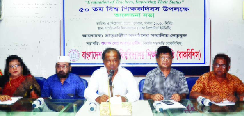 Executive President of Bangladesh College-University Teachers' Association Principal Abdur Rashid speaking at a discussion at Dhaka Reporters Unity on Wednesday marking World Teachers' Day.