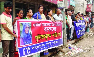 MYMENSINGH: Bangldesh Mahila Parishad, Mymensingh District Unit formed a human chain at CK Ghosh Road in the town demanding exemplary punishment to Badrul, attaker of Khadija yesterday.