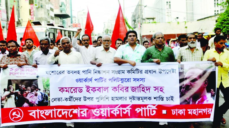 Workers Party of Bangladesh brought out a rally protesting police attack on Comrade Iqbal Kabir Jahid and others in the city yesterday.