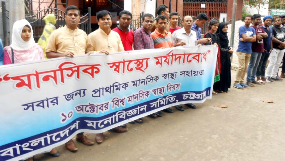 Bangladesh Psychology Association, Chittgaong formed a human chain on the occasion of the World Mental Health Day yesterday.