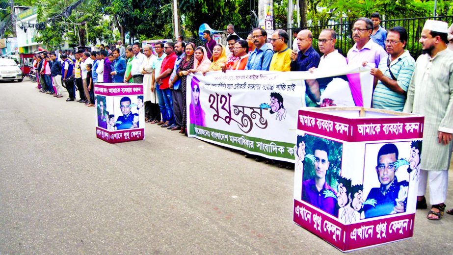 Making different 'Spittle Posts' wrapped with the posters of Khadiza's attacker Badrul Alam, Bangladesh Manobadhikar Sangbadik Committee formed a human chain in front of Shaheed Minar in Sylhet city on Tuesday demanding exemplary punishment to the culp