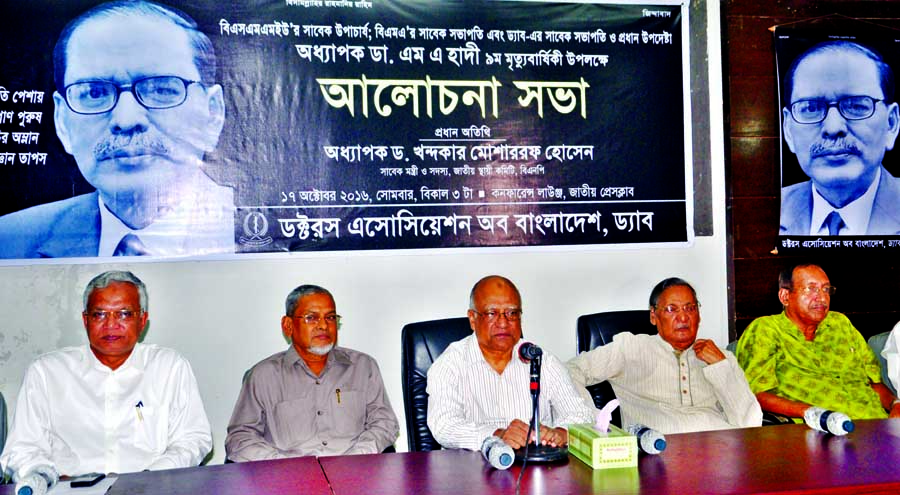 BNP Standing Committee member Dr Khondkar Mosharraf Hossain, among others, at a discussion on 9th death anniversary of former President of Doctors Association of Bangladesh (DAB) Dr M A Hadi at the Jatiya Press Club on Monday.