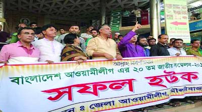 MOULVIBAZAR: A rally was brought out by Moulvibazar Awami League marking its 20th National Council yesterday.