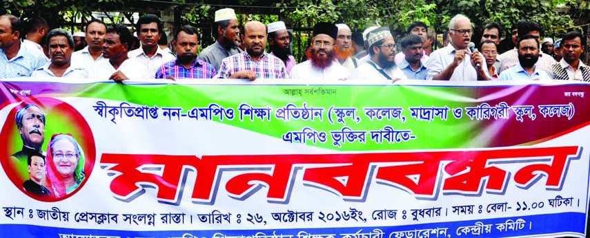 Teachers-Employees Federation formed a human chain in front of the Jatiya Press Club yesterday demanding inclusion of all non-MPO educational institutions.