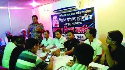 FENI: Shahjalal Raton, former President, Feni Press Club speaking at a discussion meeting and Doa Mahfil marking the 3rd death anniversary of renowned journalist Gias Kamal Chowdhury at the Press Club premises on Thursday.