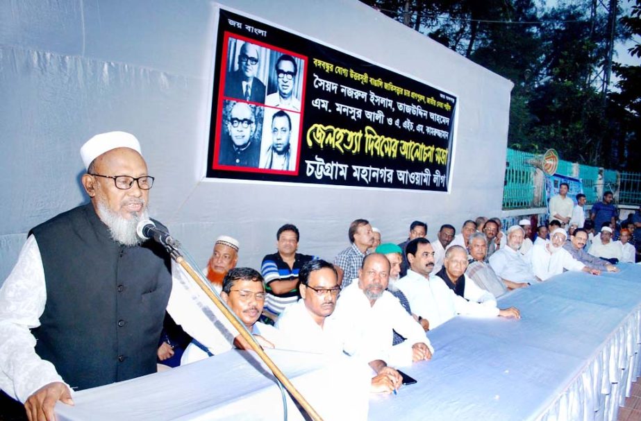 Former CCC Mayor and President of Chittagong City Awami League Alhaj ABM Mohiuddin Chowdhury speaking at a discussion meeting on Jail Killing Day yesterday.