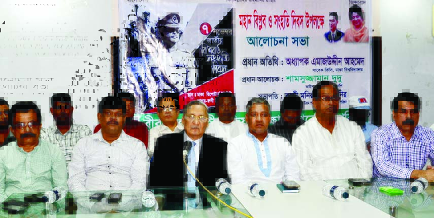 Former Vice-Chancellor of Dhaka University Prof Dr Emajuddin Ahmed, among others, at a discussion on 'National Revolution and Solidarity Day' organised by Shaheed Zia Shiksha O Gabeshona Parishad at Dhaka Reporters Unity on Sunday.