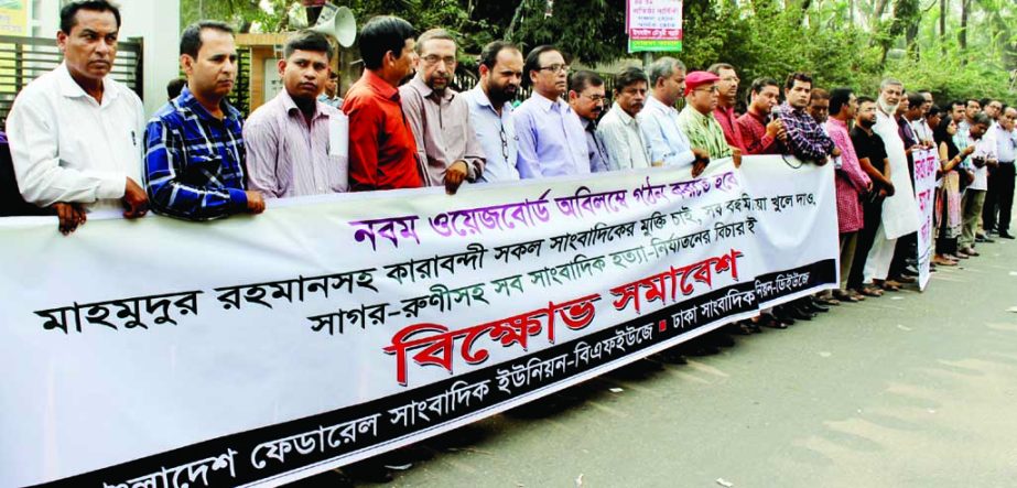 A faction of BFUJ and DUJ formed a human chain in front of the Jatiya Press Club on Saturday to meet its various demands including formation of ninth wage board immediately.