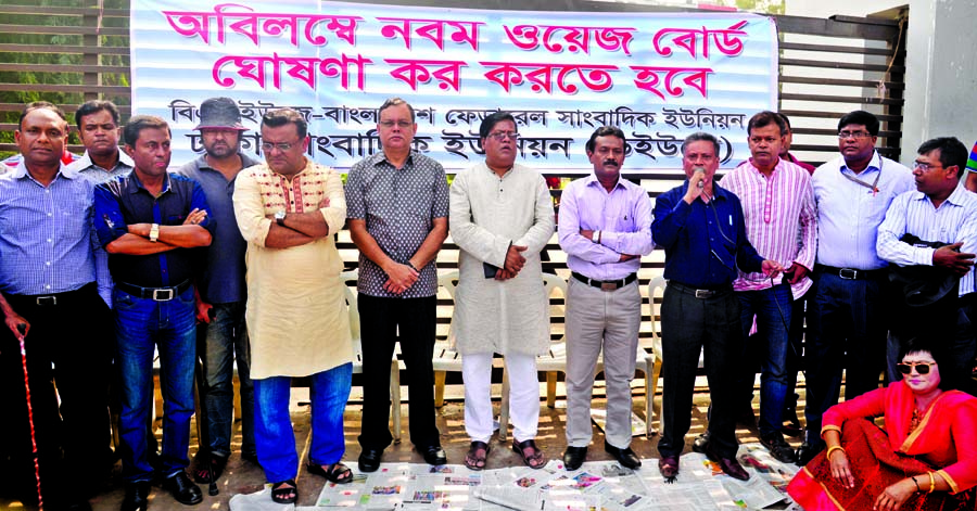 Bangladesh Federal Union of Journalists (BFUJ) and Dhaka Union of Journalists (DUJ) jointly organised a rally in front of the National Press Club demanding 9th Wage Board yesterday . Shaban Mahmood, President, DUJ seen speaking at the rally.