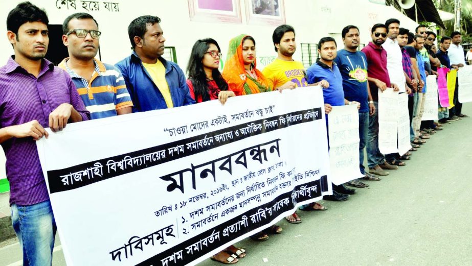 Former students of Rajshahi University (RU) formed a human chain in front of the Jatiya Press Club on Friday in protest against fixation of unreasonable RU convocation fee.