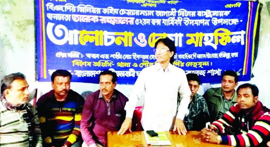 MONIRAMPUR (Jessore): A discussion meeting was arranged by Monirampur BNP marking the 52nd birth day of Tarique Rahman, Senior Vice- Chairman of BNP on Monday.