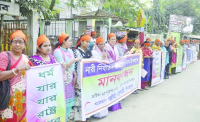 DINAJPUR: A human chain was formed in front of Dinajpur Press Club protesting countrywide suppression on women organised by Pallisree yesterday.