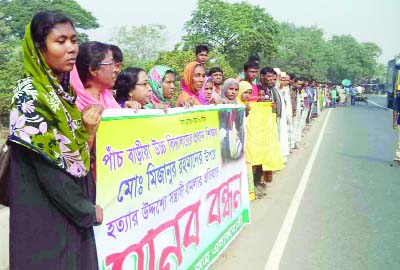 BARAIGRAM (Natore): People in Baraigram Upazila formed a human chain demanding punishment to the criminals who attacked Mizanur Rahman, Headmaster of Panchabaria High School recently.